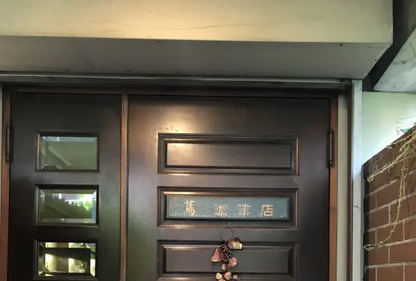 蔦珈琲店の写真・動画_image_251440