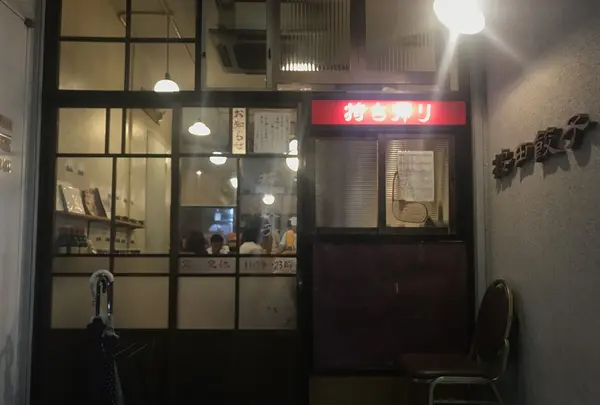 按田餃子の写真・動画_image_253088