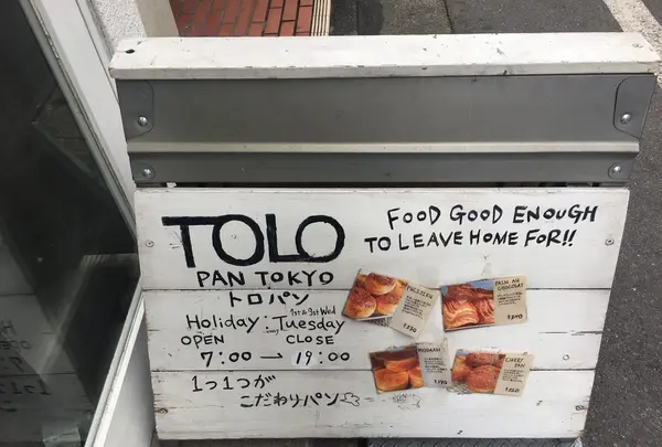 TOLO PAN TOKYO（トロパン トウキョウ）の写真・動画_image_253188
