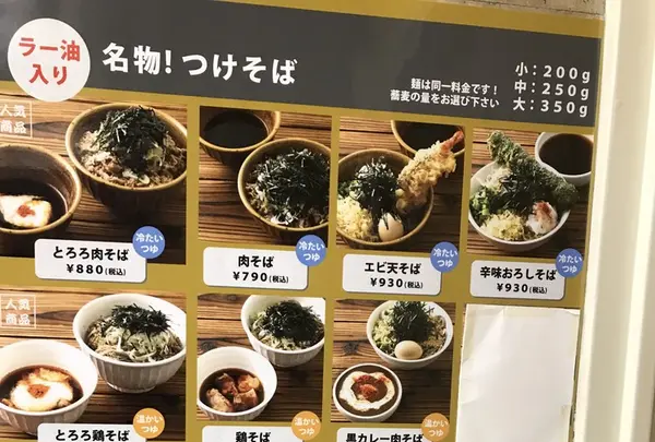 なぜ蕎麦にラー油を入れるのか。 新橋店の写真・動画_image_254493