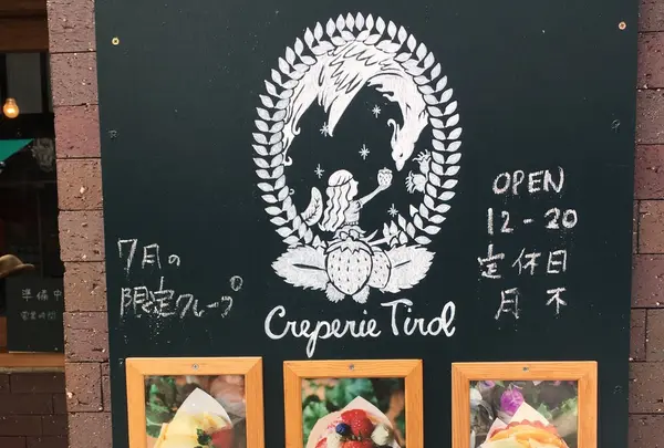 クレープリー チロル （Creperie Tirol）の写真・動画_image_254522