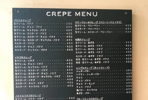 クレープリー チロル （Creperie Tirol）の写真・動画_image_254523