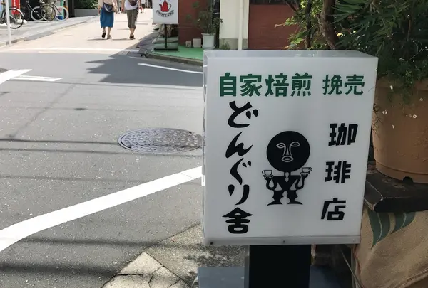どんぐり舎の写真・動画_image_255257