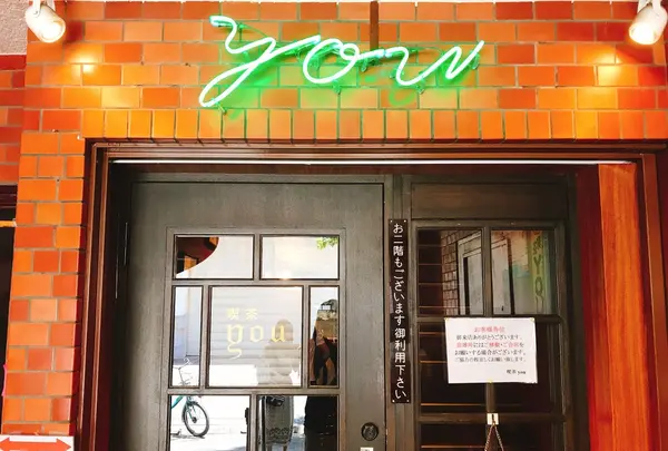 喫茶YOUの写真・動画_image_256091