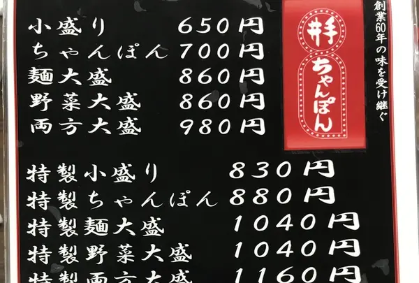 井手ちゃんぽん 筑紫野原田店の写真・動画_image_257708