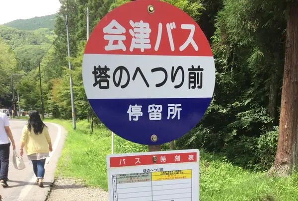 塔のへつりの写真・動画_image_258315