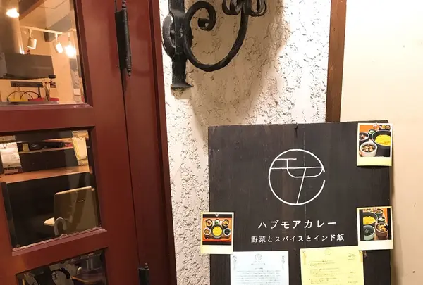 ハブモアカレー （Have More Curry）の写真・動画_image_258449