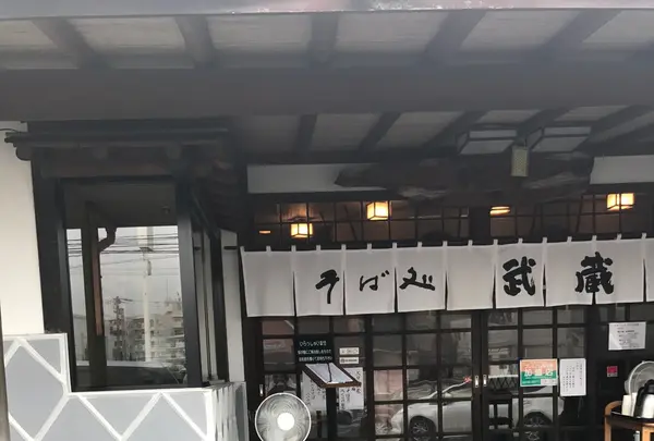 そば処 武蔵 春日本店の写真・動画_image_258517