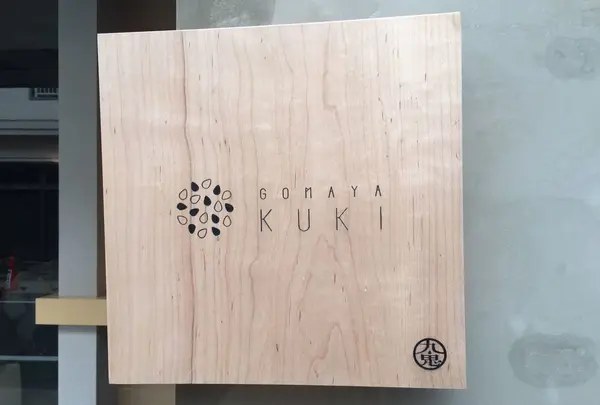 GOMAYA KUKI（ごまや くき）の写真・動画_image_258730