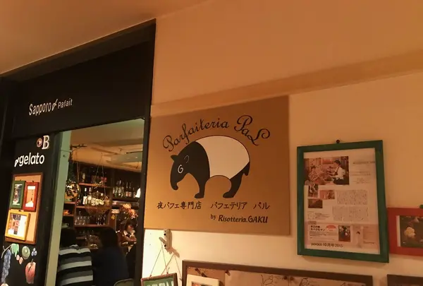 夜パフェ専門店パフェテリア パルの写真・動画_image_259404