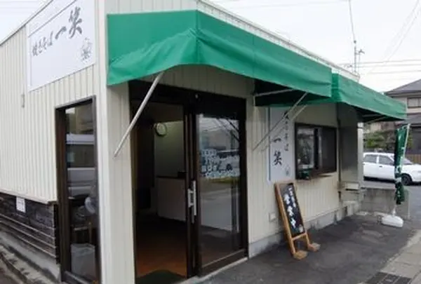一笑 尾張瀬戸店