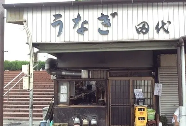 田代