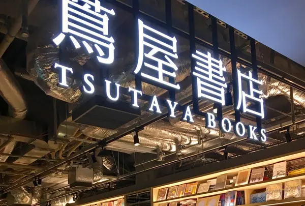 スターバックスコーヒー 銀座 蔦屋書店の写真・動画_image_259502