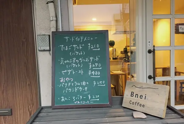 自家焙煎 Bnei Coffeeの写真・動画_image_259760