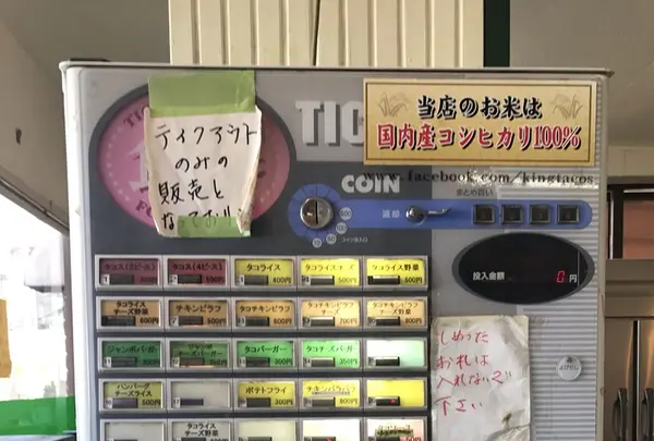 キングタコス 長田店の写真・動画_image_260763
