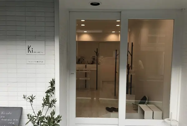 珈琲とお菓子「き」/ マメトラ菓子店の写真・動画_image_260981