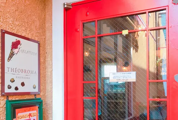 ジェラテリア テオブロマの写真・動画_image_261087