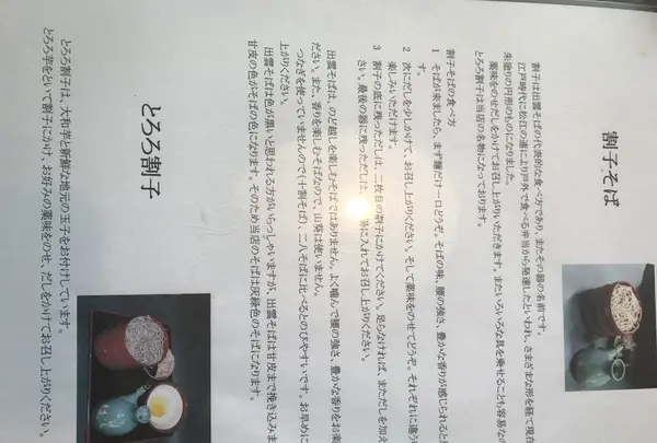 神代そばの写真・動画_image_261450