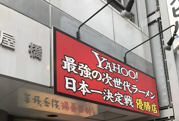 麺屋ガテン 本町淀屋橋店の写真・動画_image_261701