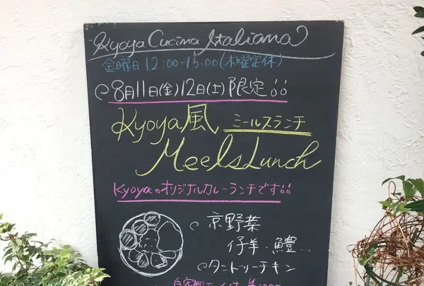 キョウヤ クチーナ イタリアーナの写真・動画_image_261727