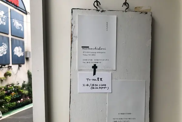 【閉業】ももちどりの写真・動画_image_262549