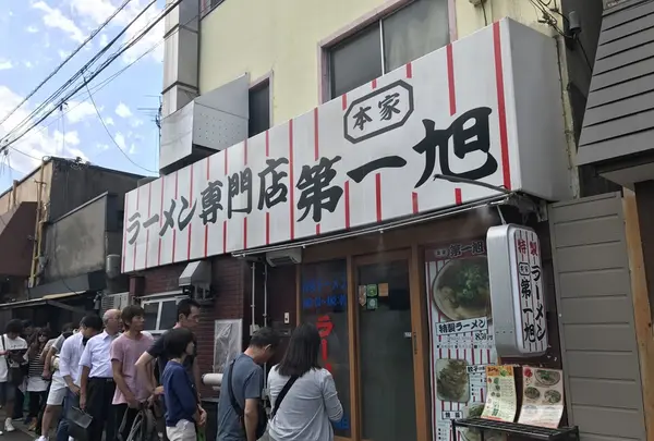 本家 第一旭 たかばし本店の写真・動画_image_262959