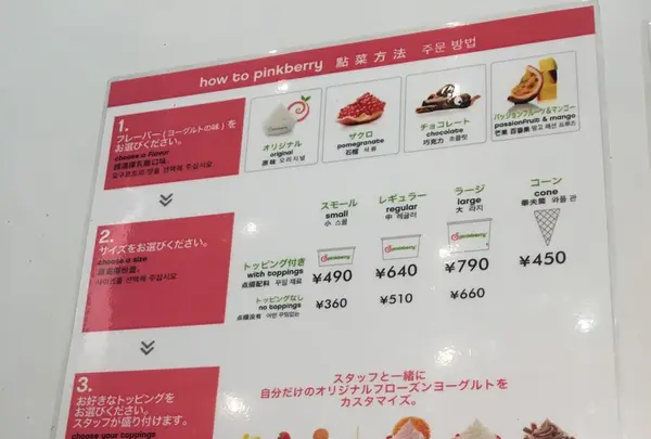 pinkberry ヴィーナスフォート店の写真・動画_image_263515