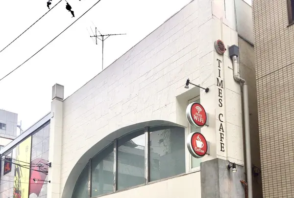 TIMES CAFE （タイムズ　カフェ）の写真・動画_image_263687