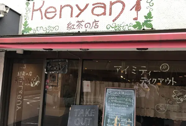 ケニヤン 渋谷店の写真・動画_image_264065