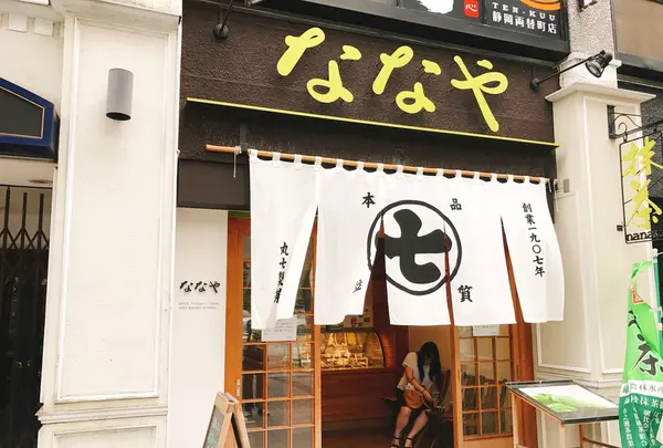 ななや 青葉通り店の写真・動画_image_264432