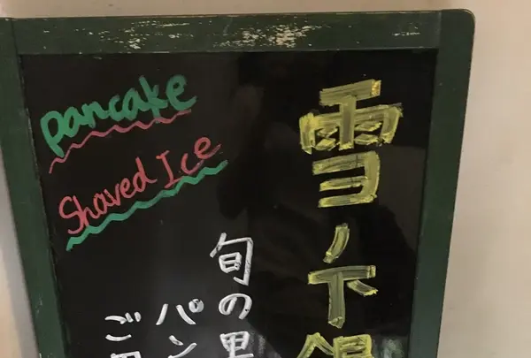 雪ノ下 銀座店の写真・動画_image_264435