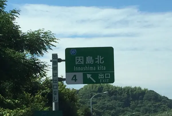 弓削島の写真・動画_image_264955