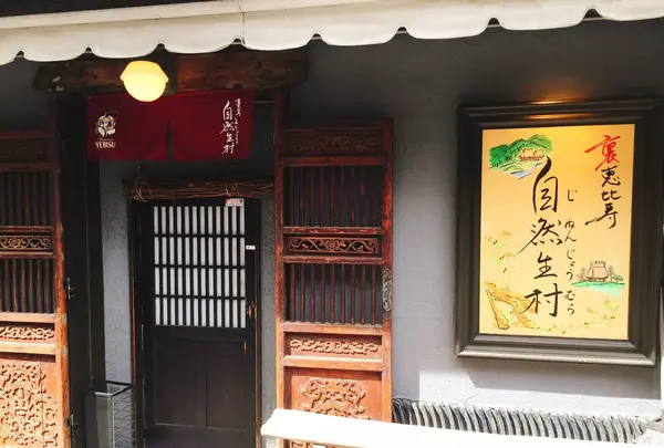 自然生村の写真・動画_image_265525