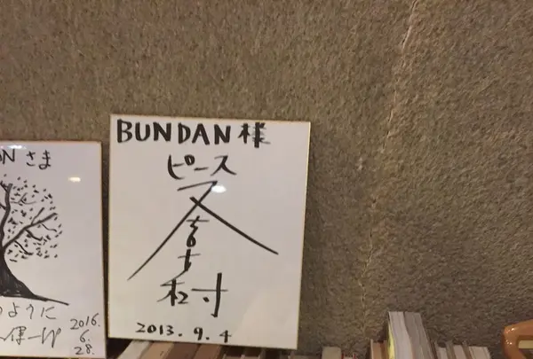 Bundan Coffee & Beerの写真・動画_image_265937