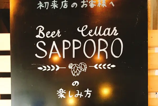 Beer Cellar Sapporoの写真・動画_image_267761