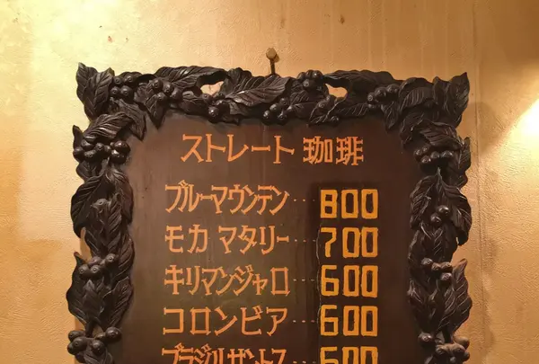 本格珈琲 昭和の写真・動画_image_268729