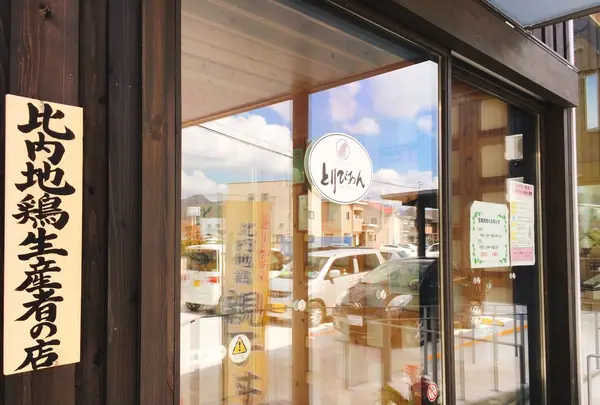 とりびあんの写真・動画_image_269413