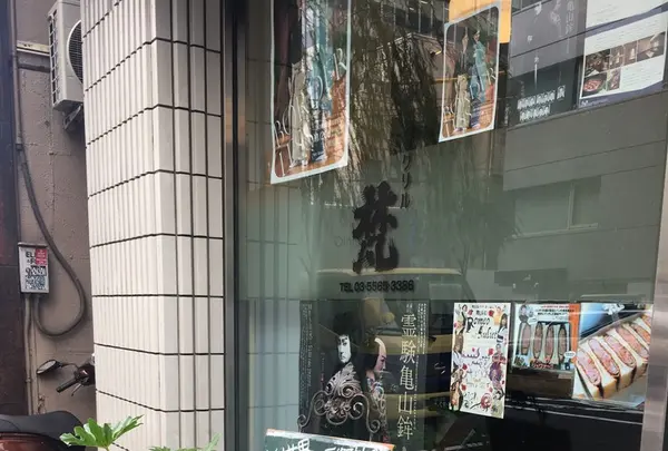 新世界グリル 梵 銀座店の写真・動画_image_269722