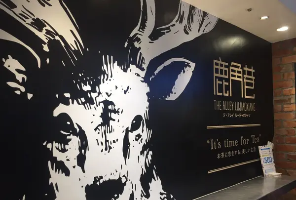 THE ALLEY LUJIAXIANG（ジ・アレイ ルージャオシャン）の写真・動画_image_269784