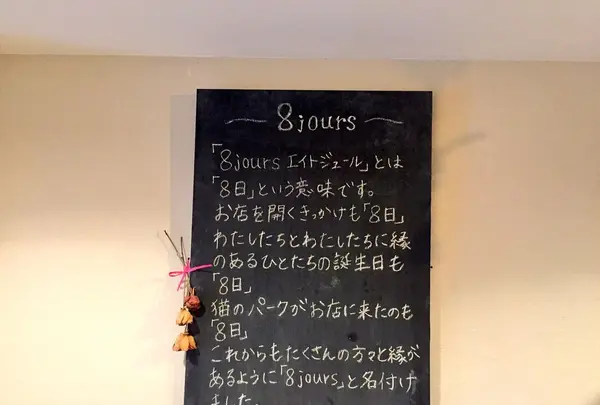 エイトジュール（8 jours）の写真・動画_image_270489