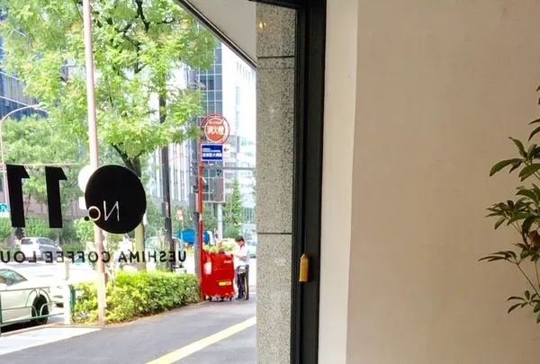 上島珈琲店　No.11の写真・動画_image_271828