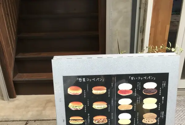パンの田島 吉祥寺店の写真・動画_image_271850