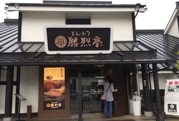 勝烈亭 南熊本店の写真・動画_image_272267
