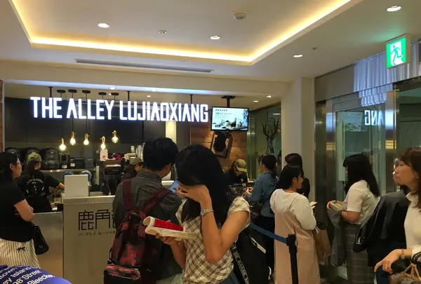 THE ALLEY LUJIAXIANG（ジ・アレイ ルージャオシャン）の写真・動画_image_272406