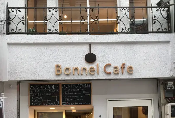 Bonnnel cafeの写真・動画_image_272746