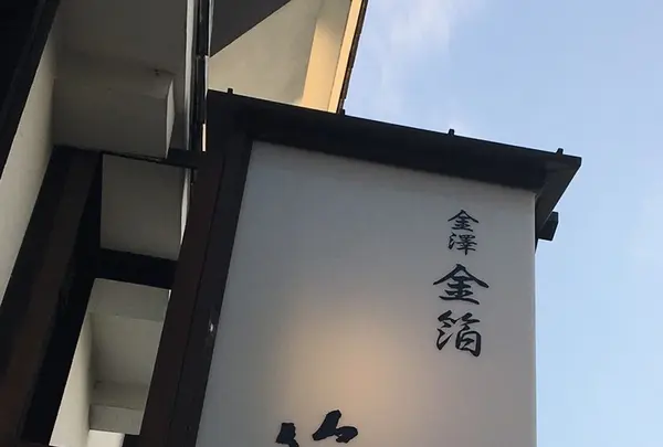 金沢駅の写真・動画_image_272805