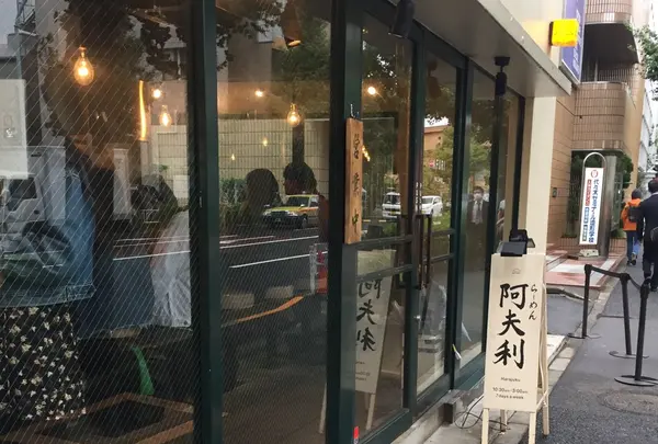 AFURI 原宿 （阿夫利 あふり）の写真・動画_image_273419