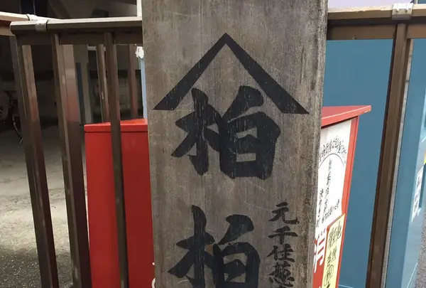 千住宿歴史プチテラスの写真・動画_image_273633