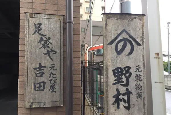 千住宿奥の細道プチテラスの写真・動画_image_273635