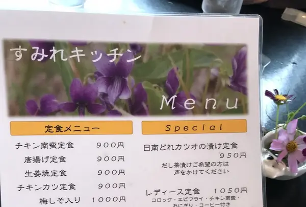 すみれキッチンの写真・動画_image_273833